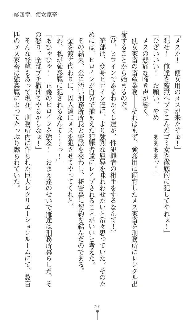 変身聖姫シルヴィアハート ～家畜となった敗北ヒロイン～ - Page 207