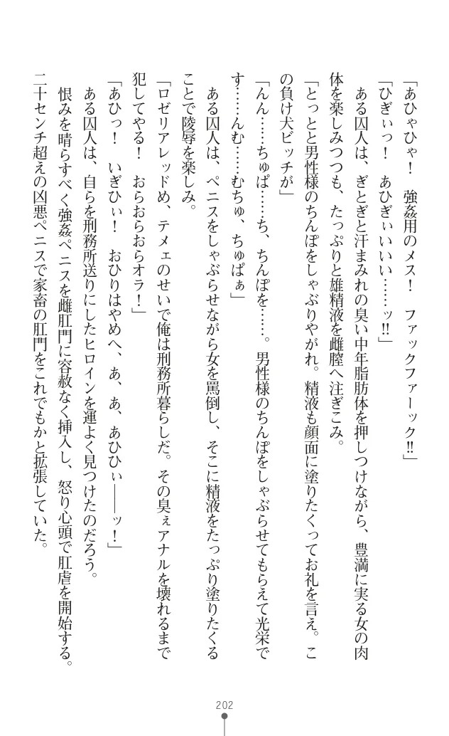 変身聖姫シルヴィアハート ～家畜となった敗北ヒロイン～ - Page 208
