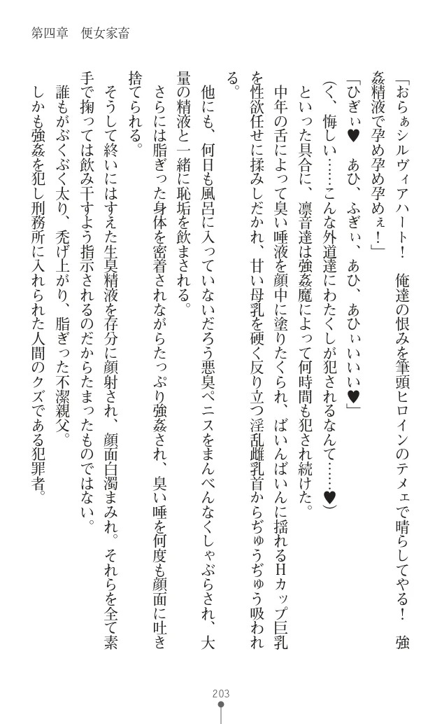 変身聖姫シルヴィアハート ～家畜となった敗北ヒロイン～ - Page 209