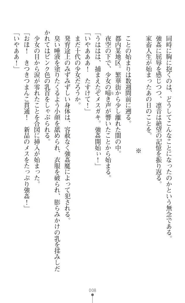 変身聖姫シルヴィアハート ～家畜となった敗北ヒロイン～ - Page 21