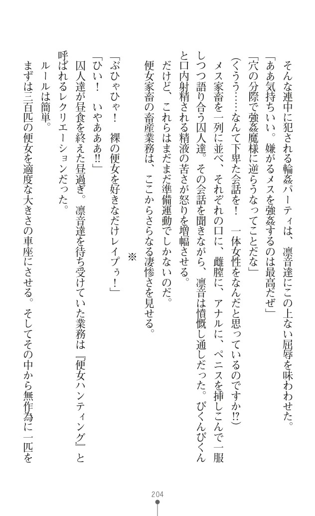 変身聖姫シルヴィアハート ～家畜となった敗北ヒロイン～ - Page 210