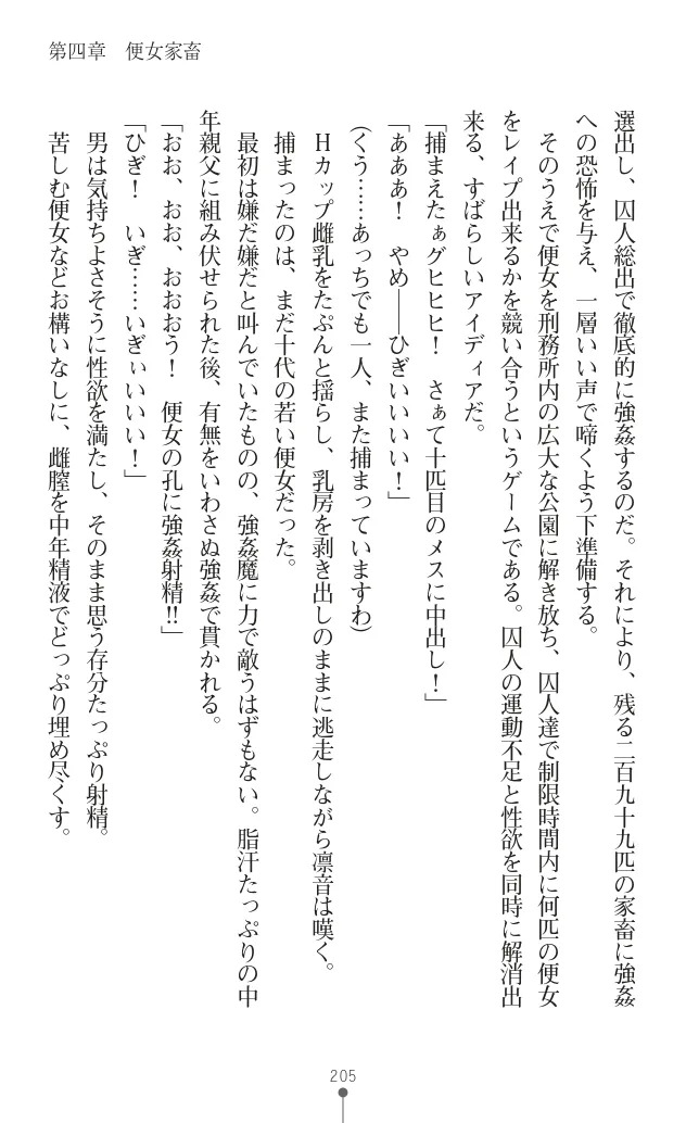 変身聖姫シルヴィアハート ～家畜となった敗北ヒロイン～ - Page 211