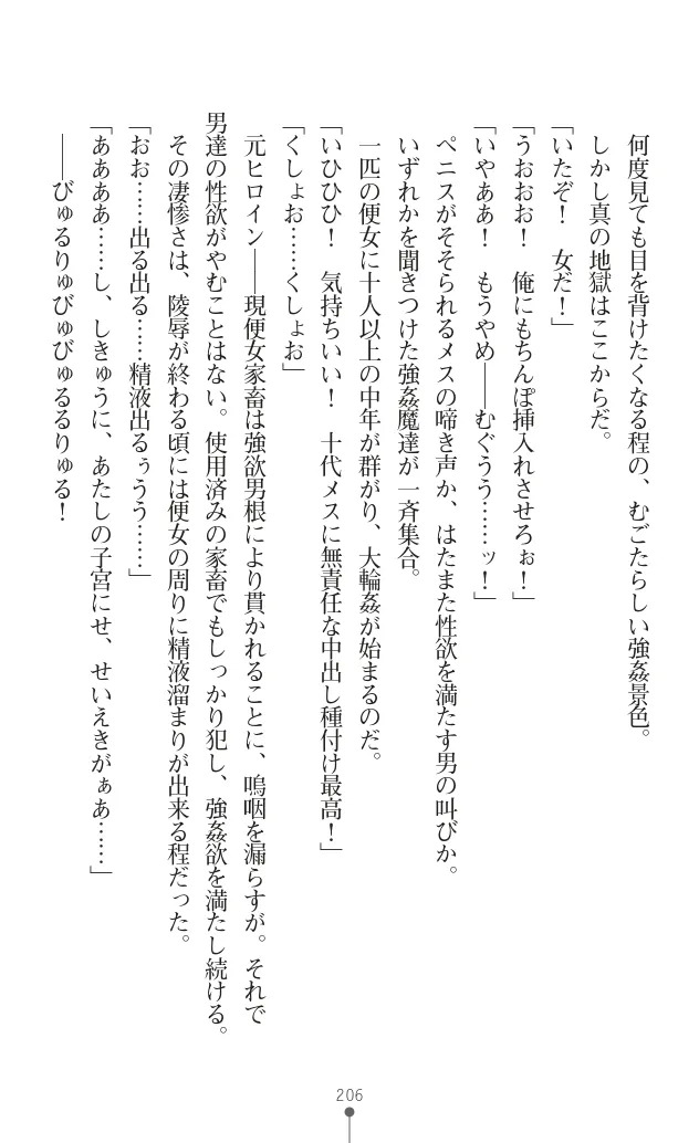 変身聖姫シルヴィアハート ～家畜となった敗北ヒロイン～ - Page 212