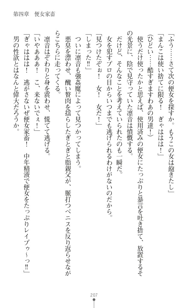 変身聖姫シルヴィアハート ～家畜となった敗北ヒロイン～ - Page 213