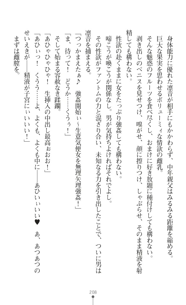 変身聖姫シルヴィアハート ～家畜となった敗北ヒロイン～ - Page 214