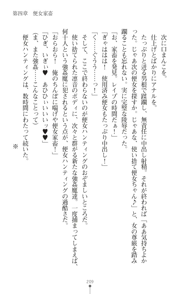 変身聖姫シルヴィアハート ～家畜となった敗北ヒロイン～ - Page 215