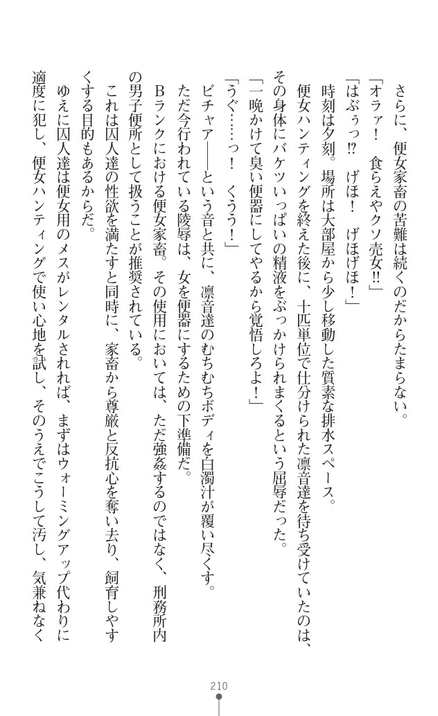 変身聖姫シルヴィアハート ～家畜となった敗北ヒロイン～ - Page 216