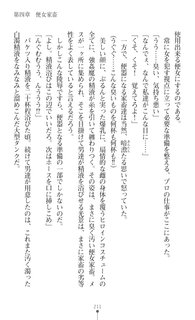 変身聖姫シルヴィアハート ～家畜となった敗北ヒロイン～ - Page 217