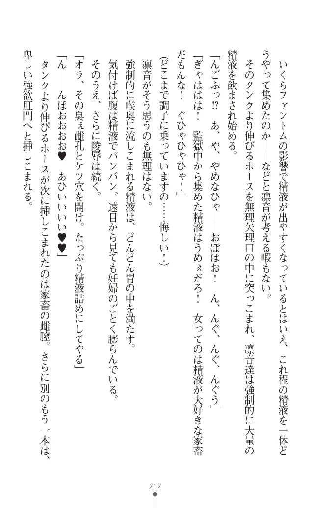変身聖姫シルヴィアハート ～家畜となった敗北ヒロイン～ - Page 218