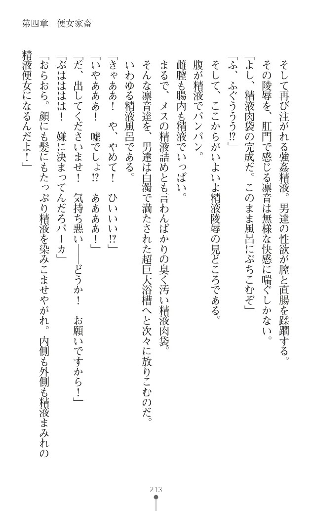 変身聖姫シルヴィアハート ～家畜となった敗北ヒロイン～ - Page 219