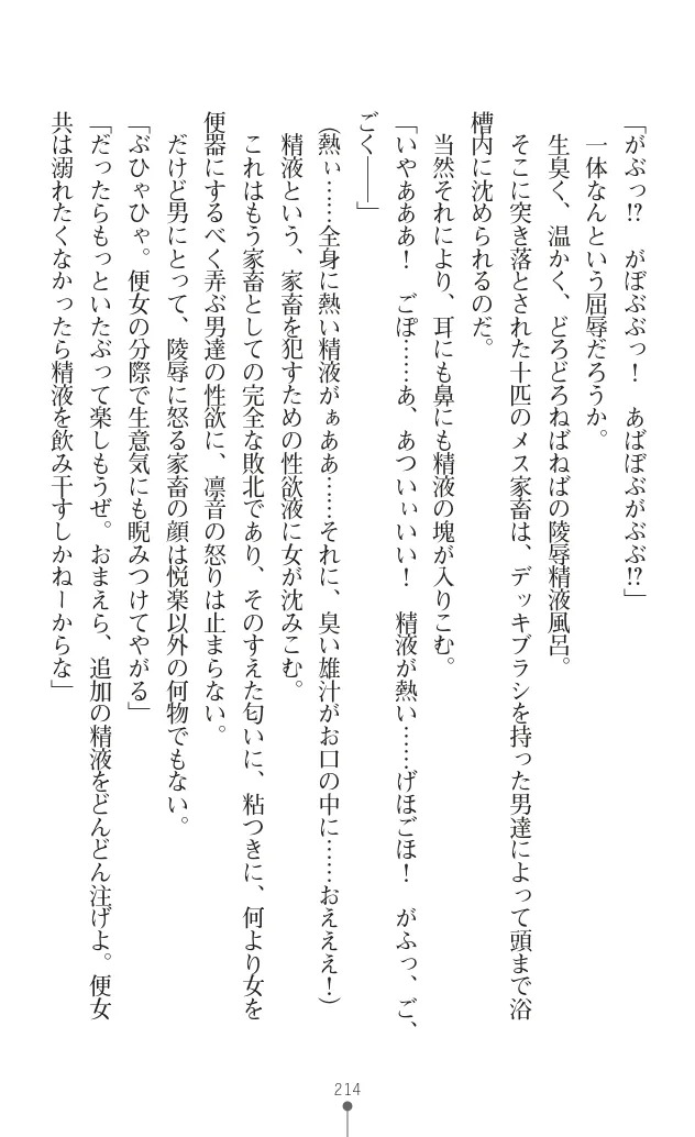 変身聖姫シルヴィアハート ～家畜となった敗北ヒロイン～ - Page 220