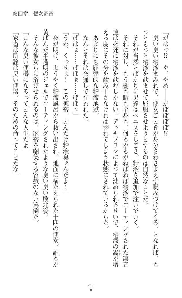 変身聖姫シルヴィアハート ～家畜となった敗北ヒロイン～ - Page 221