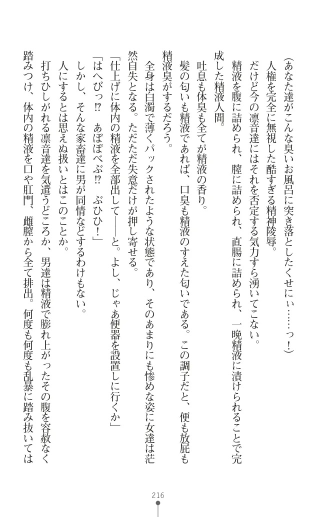 変身聖姫シルヴィアハート ～家畜となった敗北ヒロイン～ - Page 222