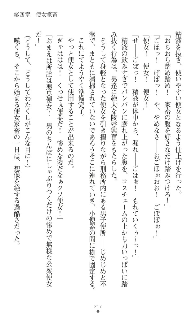 変身聖姫シルヴィアハート ～家畜となった敗北ヒロイン～ - Page 223
