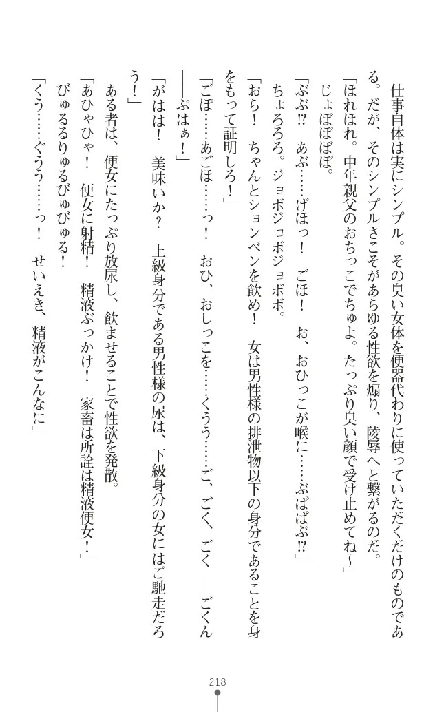 変身聖姫シルヴィアハート ～家畜となった敗北ヒロイン～ - Page 224