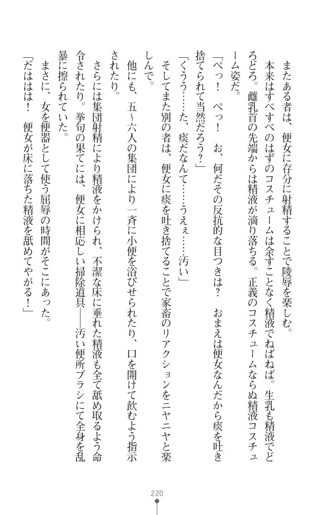 変身聖姫シルヴィアハート ～家畜となった敗北ヒロイン～ - Page 225