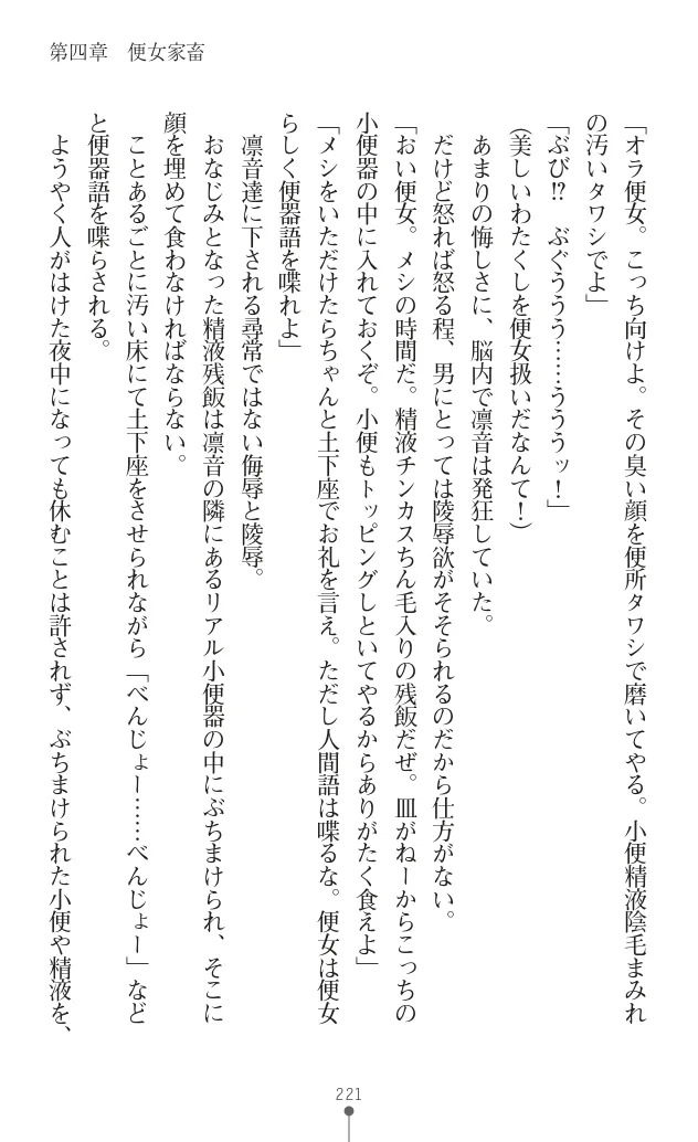 変身聖姫シルヴィアハート ～家畜となった敗北ヒロイン～ - Page 226
