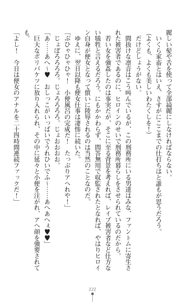 変身聖姫シルヴィアハート ～家畜となった敗北ヒロイン～ - Page 227