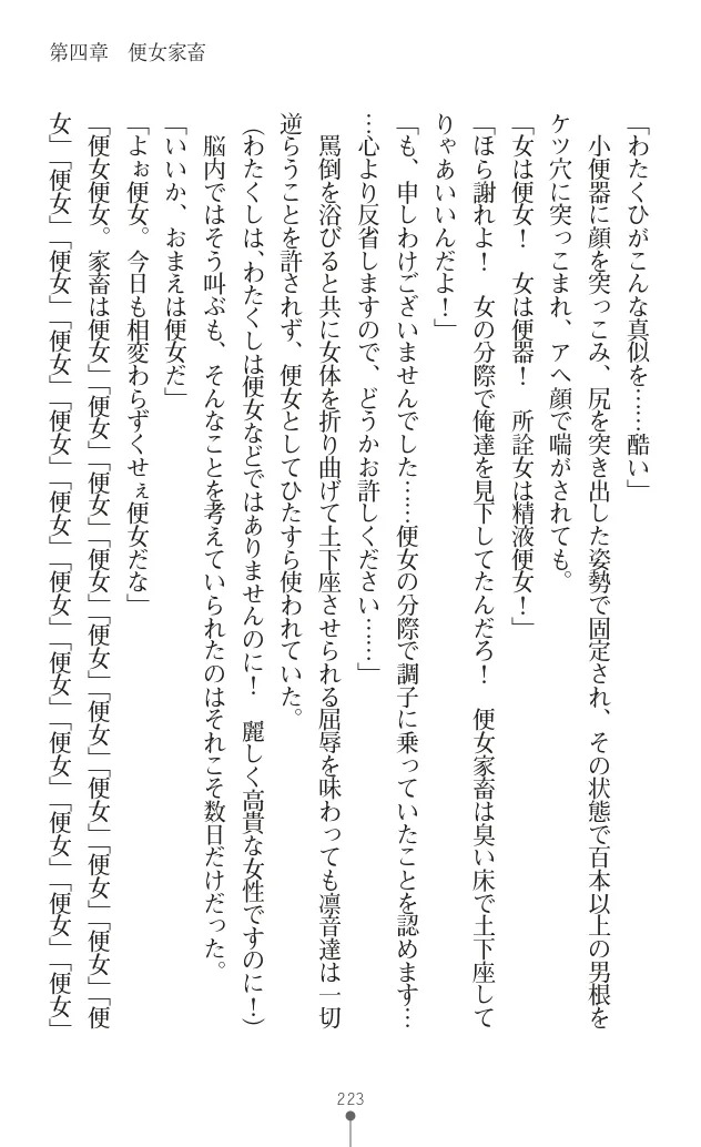 変身聖姫シルヴィアハート ～家畜となった敗北ヒロイン～ - Page 228