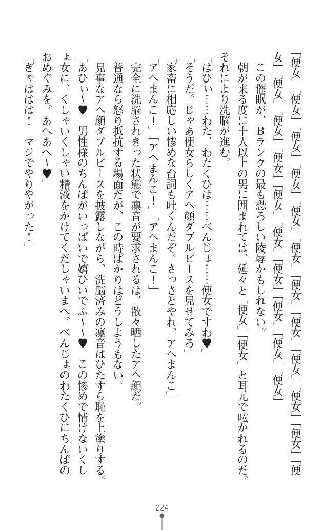 変身聖姫シルヴィアハート ～家畜となった敗北ヒロイン～ - Page 229