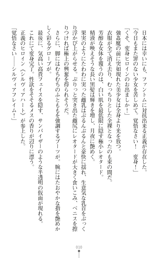 変身聖姫シルヴィアハート ～家畜となった敗北ヒロイン～ - Page 23