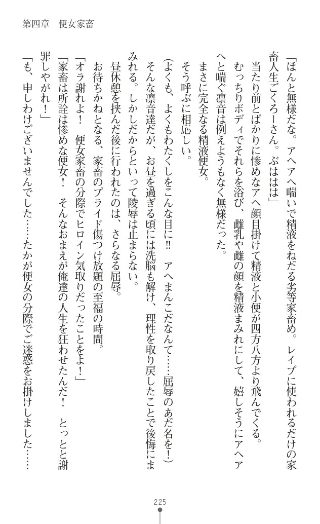 変身聖姫シルヴィアハート ～家畜となった敗北ヒロイン～ - Page 230