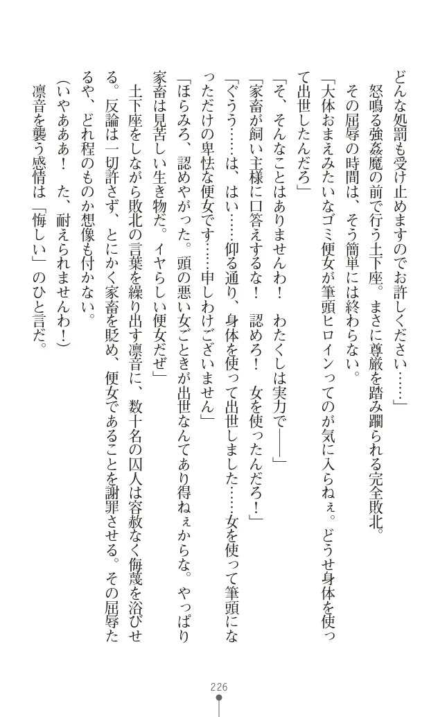 変身聖姫シルヴィアハート ～家畜となった敗北ヒロイン～ - Page 231