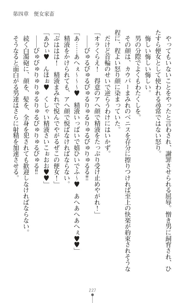 変身聖姫シルヴィアハート ～家畜となった敗北ヒロイン～ - Page 232