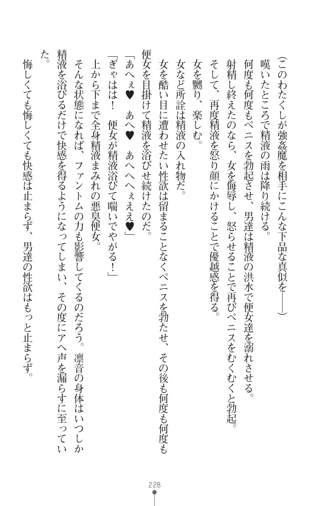 変身聖姫シルヴィアハート ～家畜となった敗北ヒロイン～ - Page 233