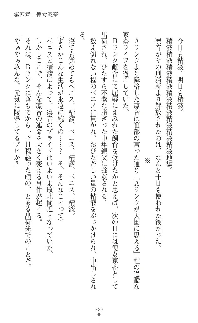 変身聖姫シルヴィアハート ～家畜となった敗北ヒロイン～ - Page 234