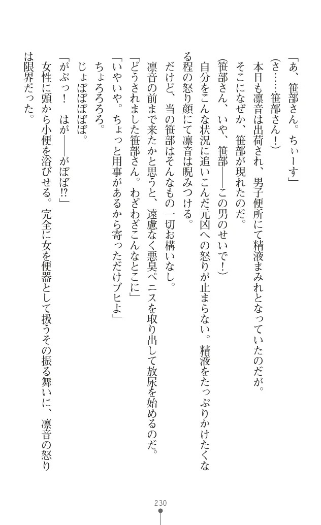 変身聖姫シルヴィアハート ～家畜となった敗北ヒロイン～ - Page 235