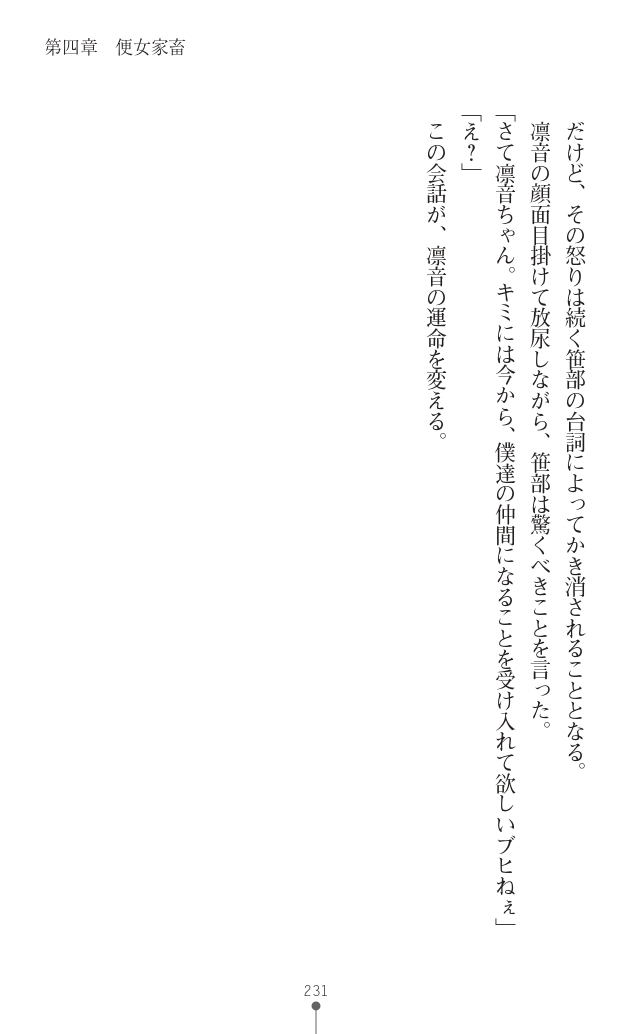 変身聖姫シルヴィアハート ～家畜となった敗北ヒロイン～ - Page 236