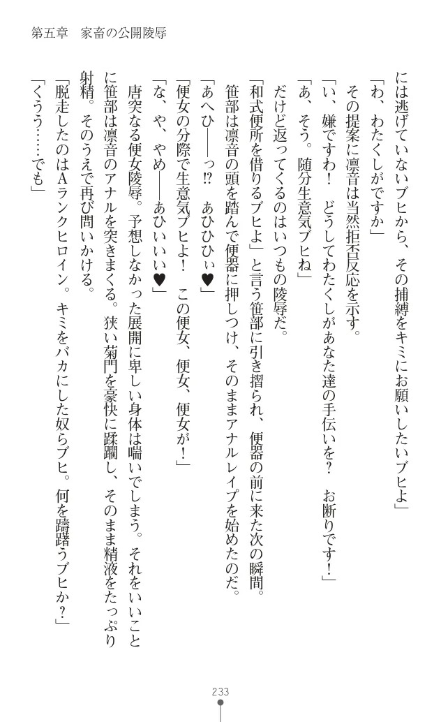 変身聖姫シルヴィアハート ～家畜となった敗北ヒロイン～ - Page 238