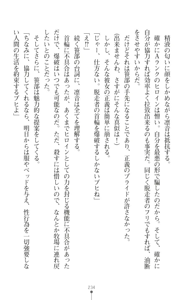 変身聖姫シルヴィアハート ～家畜となった敗北ヒロイン～ - Page 239