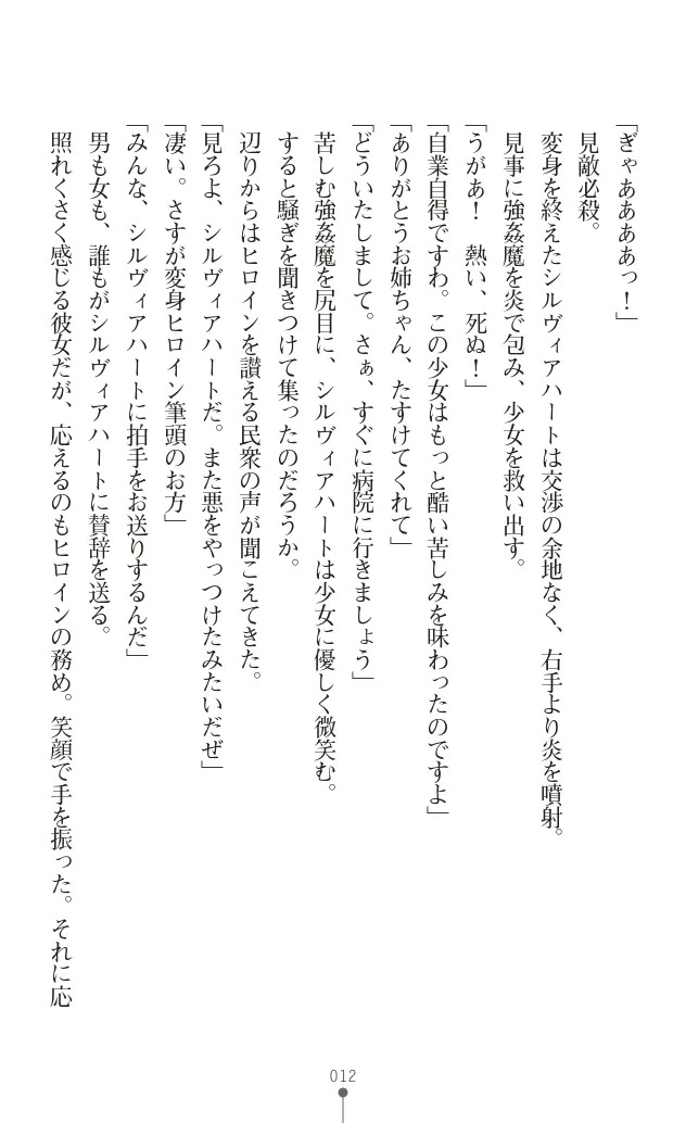 変身聖姫シルヴィアハート ～家畜となった敗北ヒロイン～ - Page 24