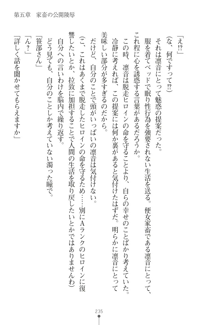 変身聖姫シルヴィアハート ～家畜となった敗北ヒロイン～ - Page 240