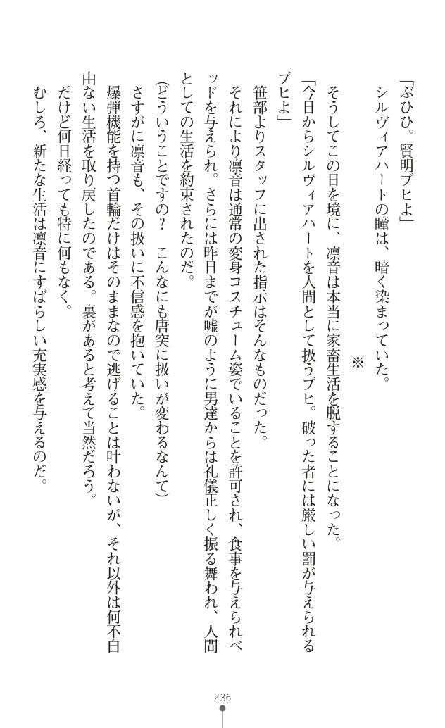 変身聖姫シルヴィアハート ～家畜となった敗北ヒロイン～ - Page 241