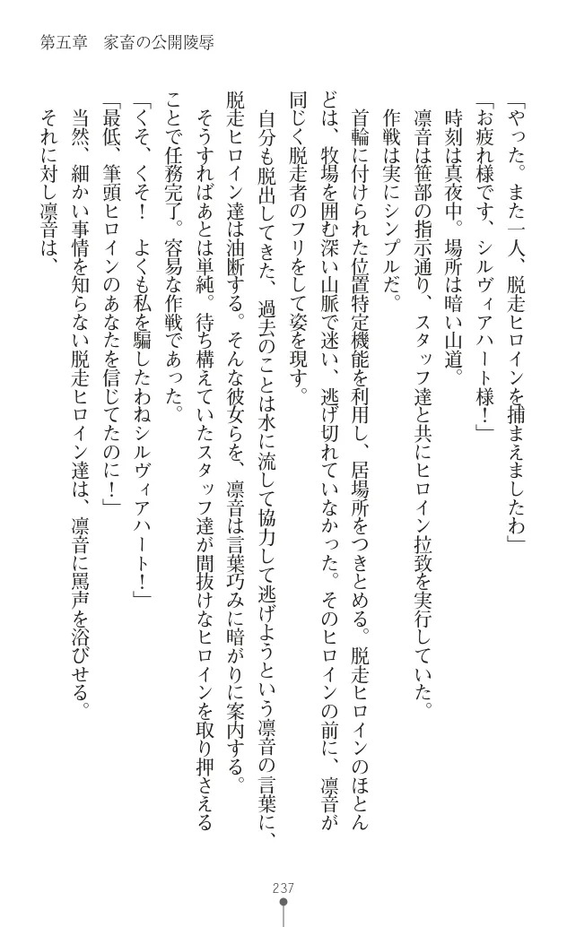 変身聖姫シルヴィアハート ～家畜となった敗北ヒロイン～ - Page 242
