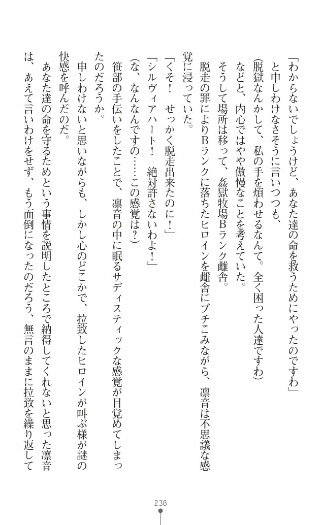 変身聖姫シルヴィアハート ～家畜となった敗北ヒロイン～ - Page 243
