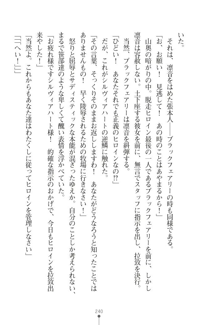 変身聖姫シルヴィアハート ～家畜となった敗北ヒロイン～ - Page 244