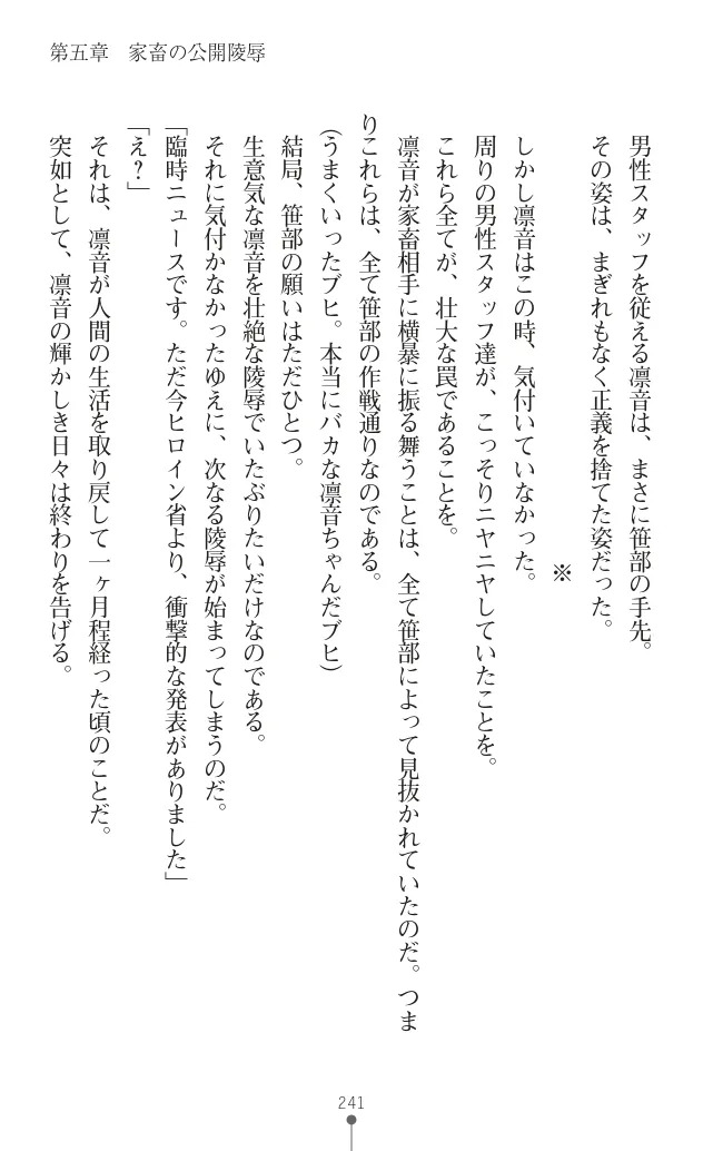 変身聖姫シルヴィアハート ～家畜となった敗北ヒロイン～ - Page 245