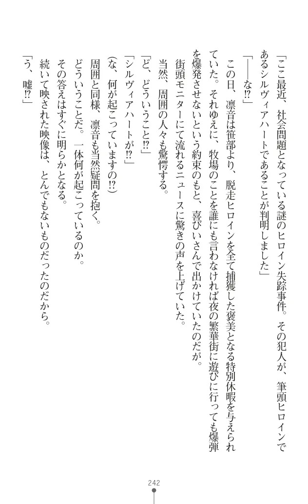 変身聖姫シルヴィアハート ～家畜となった敗北ヒロイン～ - Page 246