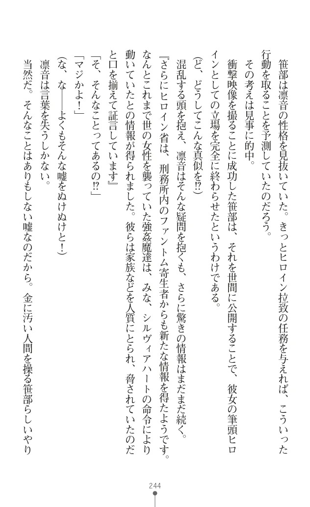 変身聖姫シルヴィアハート ～家畜となった敗北ヒロイン～ - Page 248