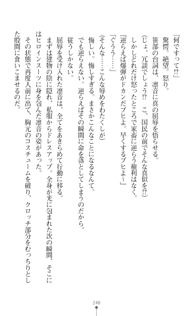 変身聖姫シルヴィアハート ～家畜となった敗北ヒロイン～ - Page 252