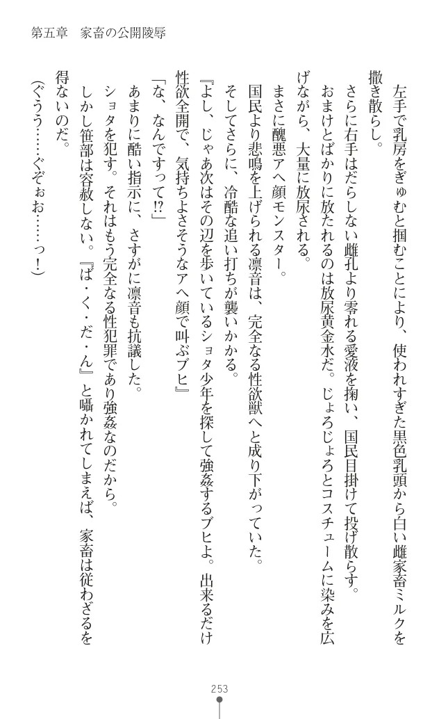 変身聖姫シルヴィアハート ～家畜となった敗北ヒロイン～ - Page 257