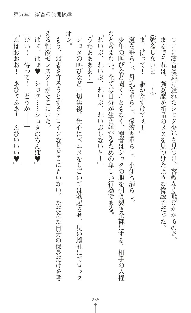 変身聖姫シルヴィアハート ～家畜となった敗北ヒロイン～ - Page 259