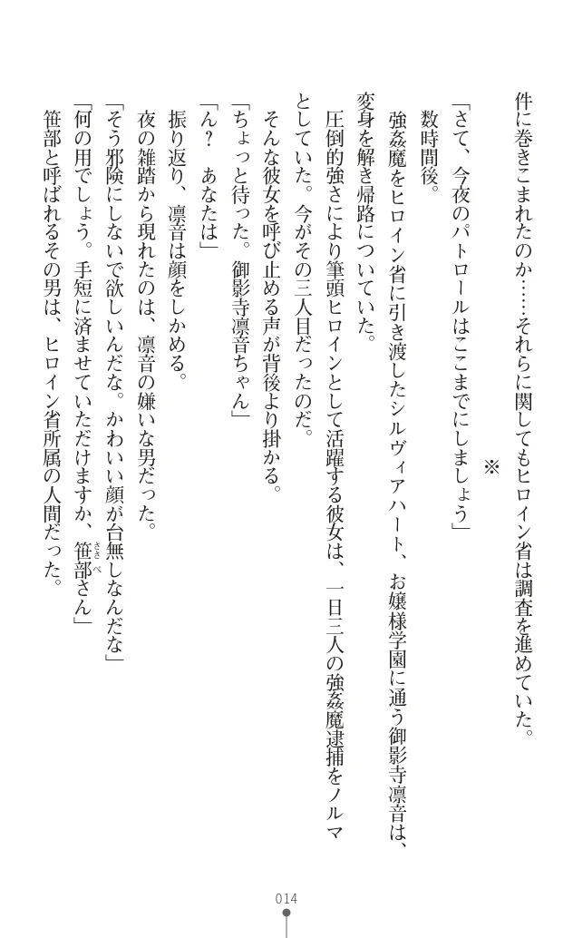 変身聖姫シルヴィアハート ～家畜となった敗北ヒロイン～ - Page 26