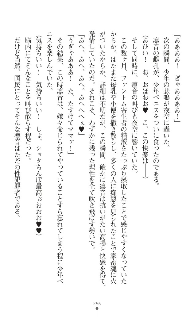変身聖姫シルヴィアハート ～家畜となった敗北ヒロイン～ - Page 260
