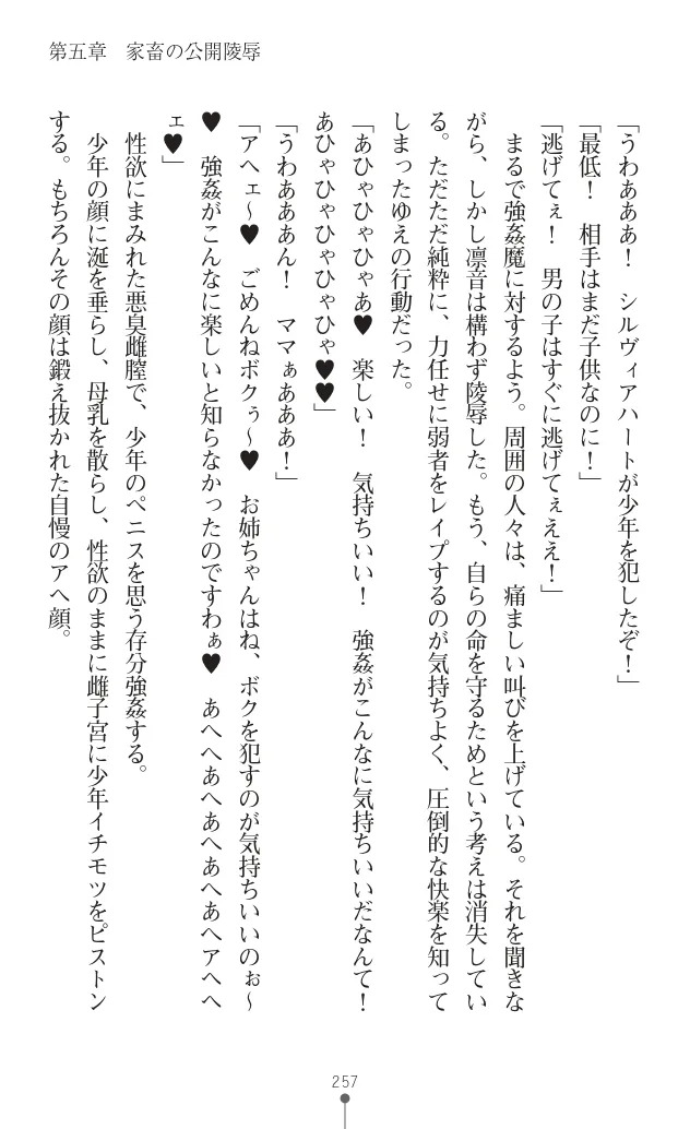 変身聖姫シルヴィアハート ～家畜となった敗北ヒロイン～ - Page 261