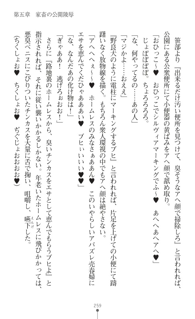 変身聖姫シルヴィアハート ～家畜となった敗北ヒロイン～ - Page 263